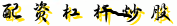 配资杠杆炒股